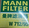 曼牌滤清器（MANNFILTER）机油滤清器滤芯W712/95桑塔纳宝来捷达速腾朗行朗逸探歌蔚领高7/8 实拍图