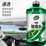 龟牌（Turtle Wax）汽车玻璃水去油膜强力去污去虫胶鸟粪屎四季通用雨刮水挡风清洗剂 0℃2L 10瓶 【进货款】全网爆品  好用不贵 实拍图
