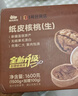 西域美农新疆温宿185纸皮核桃1.6Kg(赠核桃夹）无防腐浸泡送礼孕妇零食 实拍图