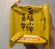 嘉华鲜花饼月饼云腿小饼原味蛋黄玫瑰早餐糕点零食火腿点心云南特产 【礼袋】云腿小饼蛋黄味9枚 实拍图