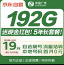 中国广电流量卡19元【192G选靓号】大全国通用长期5G手机卡电话卡升卿终身非无限永久 实拍图