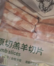东来顺 内蒙古羔羊原切羊肉片1斤装 火锅食材羊肉卷 清真中华老字号 实拍图