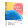 这样想不焦虑（认知行为疗法之父亚伦·贝克给普通人的抗焦虑手册，美国心理学会推荐疗法，一本书彻底摆脱焦虑） 实拍图