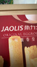 角力士（JAOLIS）[香港品牌]黄油蛋卷皇300g礼盒鸡蛋卷儿童孕妇饼干零食品伴手送礼 实拍图