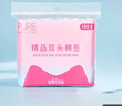悠珂思（ukiss）精品双头棉签100支 清洁成人婴儿掏耳鼻清洁消毒化妆多用脱脂棉 实拍图