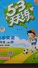 2025秋季53天天练小学英语五年级上册BJ北京版五三天天练5 3天天练5.3天天练5·3天天练学霸培优学霸提优 实拍图
