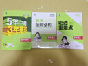 【25秋/26春】5年中考3年模拟七年级上册下册2026初中初一同步练习册五年中考三年模拟七下全套人教版五三53天天练7上下一课一练曲一线 【七上】语文 人教版(25秋) 实拍图