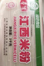 春丝江西米粉米线4斤南昌炒粉拌粉汤粉湖南桂林米粉过桥米线1.5mm粗 实拍图