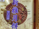 新雅五仁月饼100g*2只中秋传统散装广式甜点下午茶节庆食品散装 实拍图