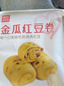 西贝莜面村  金瓜红豆卷390g 8个 儿童早餐半成品杂粮馒头花卷南瓜红豆卷 实拍图