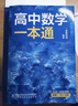 【2026版】2026版 一数·必刷100讲 常规版 偏基础版 一数教辅 一数图书 【数学】必刷100讲（常规版） 高中数学 实拍图
