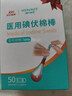 海氏海诺医用碘伏消毒液棉棒50支碘伏棉棒新生婴儿消毒碘酒不含酒精独立装 实拍图