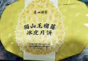 广州酒家猫山王榴莲冰皮月饼礼盒480g 8个 广式流心水果中秋团购送礼 实拍图
