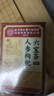 同仁堂人参枸杞六宝茶堡桑葚桂圆茶黑枸杞红枣茶气肾补养生茶3盒装 实拍图