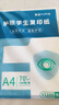 【万人抢购】A4纸打印纸护眼复印纸70ga4学生草稿纸凭证纸白纸考研学生用画画纸办公用品 A4护眼纸100张【可拍3单】 实拍图