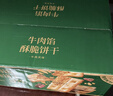 立王驾到牛肉馅酥脆饼干山姆同款肉松夹心糕点心休闲零食品代餐早餐1000g 实拍图