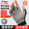 李宁（LI-NING）健身手套男女运动骑行半指撸铁单杠引体向上防滑防茧耐磨登山训练 实拍图