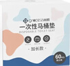 洁丽雅（Grace）一次性马桶垫60片旅行粘贴式酒店防水坐垫纸产妇坐便垫40*60cm 实拍图