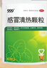 999三九感冒清热颗粒 12g*18袋 疏风散寒 解表清热 风寒感冒 头痛 发热 咽干 恶寒身痛 鼻流清涕 实拍图