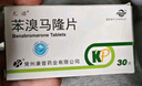 尤诺 苯溴马隆片 50mg×30片/盒 实拍图