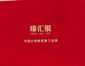 臻汇银999.9足银银条银砖白银摆件投资收藏长辈礼物蛇年银条20g 实拍图