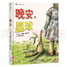 漂流瓶绘本馆-晚安，星球 实拍图