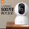 小米智能摄像机3云台版500万像素3K 超微光全彩 AI人形侦测手机查看双频家用摄像头婴儿看护器监控 实拍图