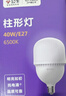 公牛（BULL）LED灯泡高亮球泡柱形灯厂房商超 大功率40W球泡白光6500KE27螺口 实拍图