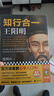 知行合一王阳明（百万读者的心学入门书！度阴山力作，樊登、书单来了等推荐！）新老版本混发 实拍图