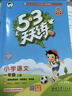 2025秋季53天天练小学语文一年级上册RJ人教版五三天天练5 3天天练5.3天天练5·3天天练学霸培优学霸提优 实拍图