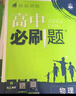 2026高中必刷题 高二上 物理 选择性必修 第二册 人教版 教材同步练习册 理想树图书 实拍图