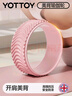 yottoy瑜伽轮开背瑜伽器材初学者瑜珈轮后弯神器魔力环瑜伽普拉提圈 实拍图