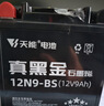 天能电池天能免维护摩托车电瓶12v9a通用大排量跨骑车踏板车电池12N9 实拍图