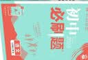2025秋初中必刷题 语文九年级上册 人教版 初三同步练习一课一练教材全解随堂笔记天天练 开学季 实拍图