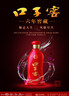 口子窖 六年型 兼香型白酒 52度 450ml*2瓶 礼盒装 送礼礼赠 实拍图