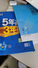 曲一线 高一上高中语文 必修上册 人教版 新教材 2026高中同步5年高考3年模拟五三 实拍图