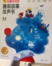 学而思 红鼻子点点睡前故事发声书 2-4岁早教 世界必读经典故事 2000+故事儿歌 儿童绘本故事书 睡前早教启蒙宝宝大班中班小班益智阅读图书 无需联网 实拍图