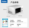 海尔（Haier）快捷微波炉 政府补贴 家用小型 360°转盘加热 旋钮操控 易洁内胆 白色HW-M20J1W 实拍图