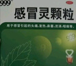 999 复方感冒灵颗粒 14g*9袋 辛凉解表 清热解毒 风热感冒 鼻塞涕浊 咽喉肿痛 痰黄黏稠,减轻咳嗽,微恶风,发热,痰黄粘稠,缓解感冒症状,咳嗽,微恶风寒,头身痛,口干而渴,咽喉红肿疼痛 实拍图