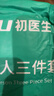 初医生一次性四件套住院床品秋冬加厚棉感双人床单被罩枕套酒店旅行 1套 实拍图
