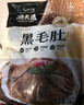 潮夫道冷藏黑毛肚2斤川渝火锅食材麻辣烫牛毛肚牛百叶生鲜固形物60% 实拍图