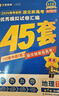 金考卷45套【新高考+20省专版任选】天星教育2026高考金考卷高考45套高三冲刺模拟试卷汇编数学英语语文物理化学生物必刷卷高考真题模拟卷 湖北省 地理 实拍图