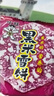 旺旺 黑米雪饼 原味 425g 家庭装 休闲膨化食品饼干糕点零食 实拍图