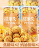 热烈爆米花150g*4焦糖奶油各2罐即食爆米花玉米粒休闲膨化零食 实拍图