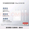 华为原装充电器 线充套装（充电器+1米3A TypeC数据线)3C认证 22.5W超级快充 白色CP404B 支持畅享系列 实拍图