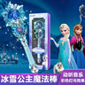 迪士尼（Disney）冰雪奇缘艾莎公主魔法棒小魔仙玩具夜发光音乐女孩生日礼物 实拍图