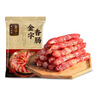 金字 老字号 金华香肠熟食腊味咸甜香肠特产三七肥瘦广式腊肠480g 实拍图