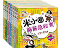 米小圈脑筋急转弯 7-10岁 童书儿童文学 第一辑+第二辑 套装共8册 小学生课外阅读 二年级课外阅读必读 阅读 课外书 实拍图