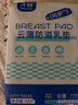 子初防溢乳垫云薄一次性哺乳期防溢乳贴溢奶垫隔乳垫超薄透气200片 实拍图