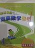 高思学校竞赛数学课本一二三四五六年级上下册数学导引小学高斯奥林匹克数学思维训练举一反三奥数教程教材全解从课本到奥 四年级 竞赛数学课本上下册+引导 定价114 实拍图